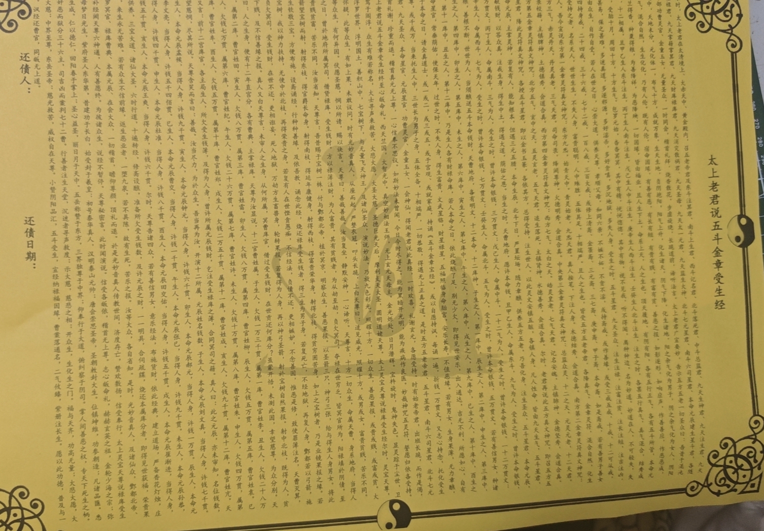 新款五斗 经 文表文大全A3一包50张