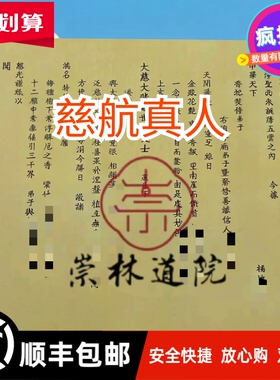 道家用品观音圣诞慈航真人二月十九日表文大全疏文表文A3一包50张