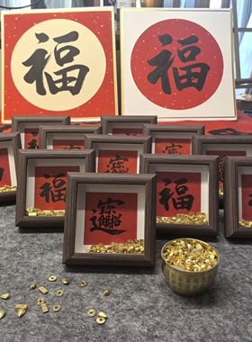 手绘新中式福气常在书法小相框摆台乔迁新居中家居装饰摆件礼物