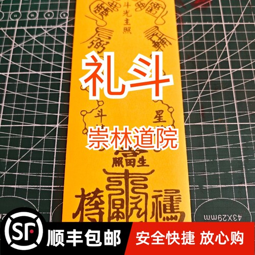 道家用品2026年 新款 牌位 纸尺寸9*29.7 小号礼斗牌位双层套筒