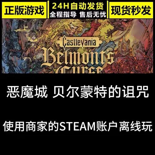 恶魔城贝尔蒙特的诅咒steam离线游戏电脑pc