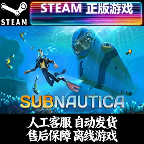 深海迷航1+2零度之下正版steam离线电脑pc