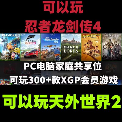 可玩忍者空间转4xgpu会员共享账户一个月家庭共享畅玩xgp游戏