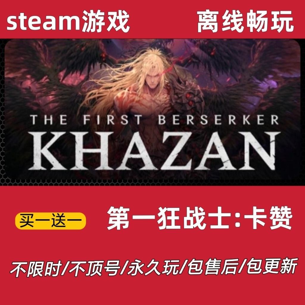 Steam离线第一狂战士卡赞   全dlc包更新电脑pc