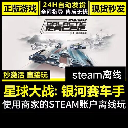 steam离线游戏星球大战银河赛车手电脑pc