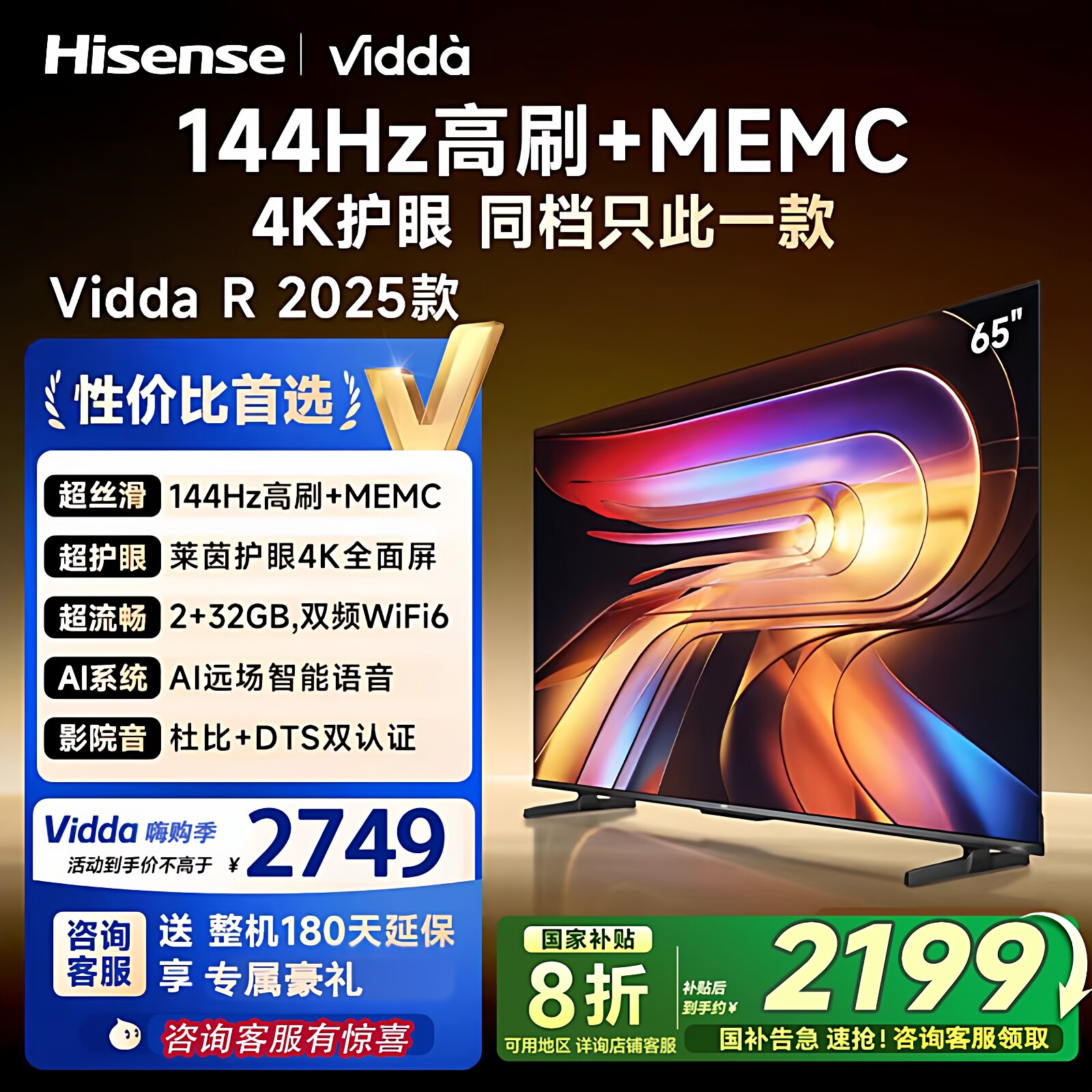 海信Vidda R65 2025款 65寸144HZMEMC防抖HDR10高刷电视65V1Q-R