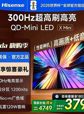 海信Vidda X Mini 2026款75英寸QD-Mini LED平板电视300HZ 75VX3Q