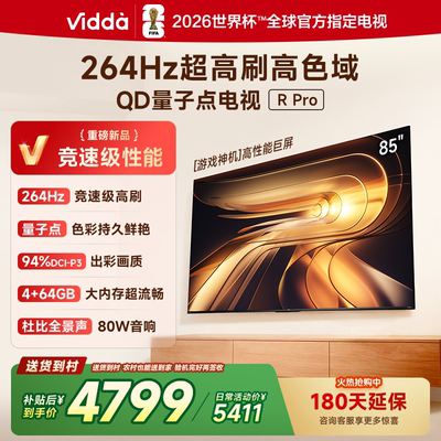 海信Vidda R PRO 2026款 85吋4K量子点技术屏80W电视85VR1Q-PRO