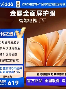 海信Vidda R32  32寸莱茵低蓝光护眼网络投屏高色彩电视32V1FD-R