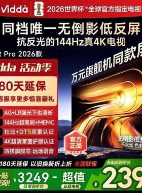 海信Vidda R PRO 65英寸4K 144HZ低反无倒影防眩AI电视65VR1S-PRO