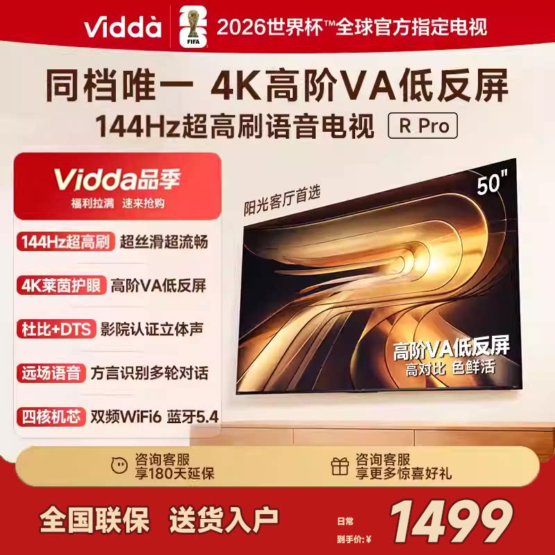 海信Vidda 50英寸4K高清低反屏144HZ高刷语音平板电视