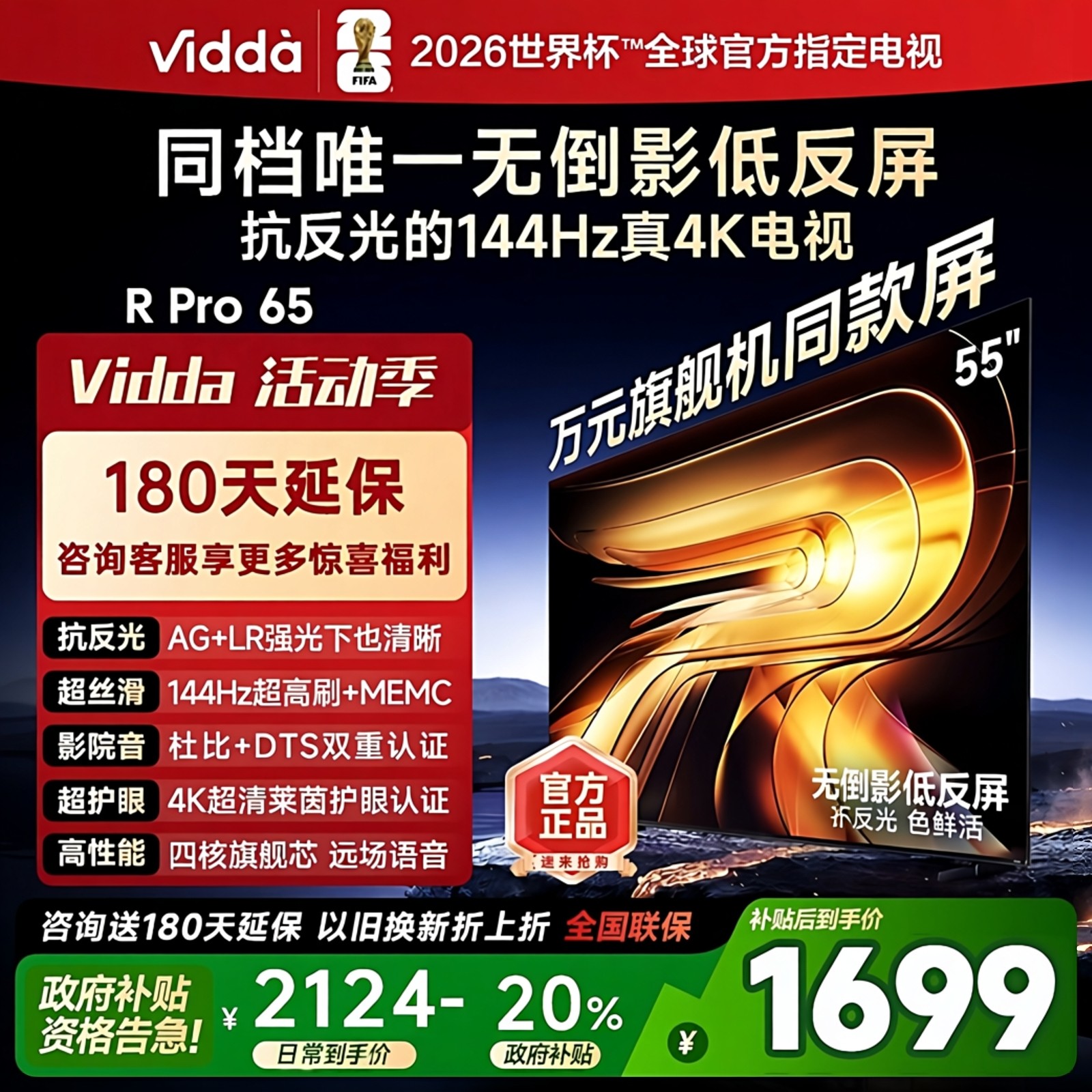 Vidda55寸2026款防眩低反光电视