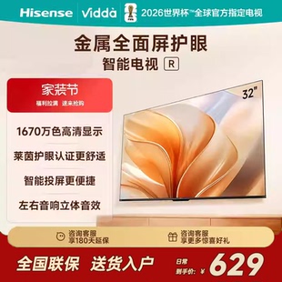32吋莱茵低蓝光护眼网络投屏高色彩电视32V1FD 海信Vidda R32