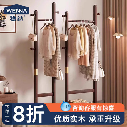 稳纳实木落地衣架立式家用挂衣架卧室衣服挂架子室内办公室衣帽架