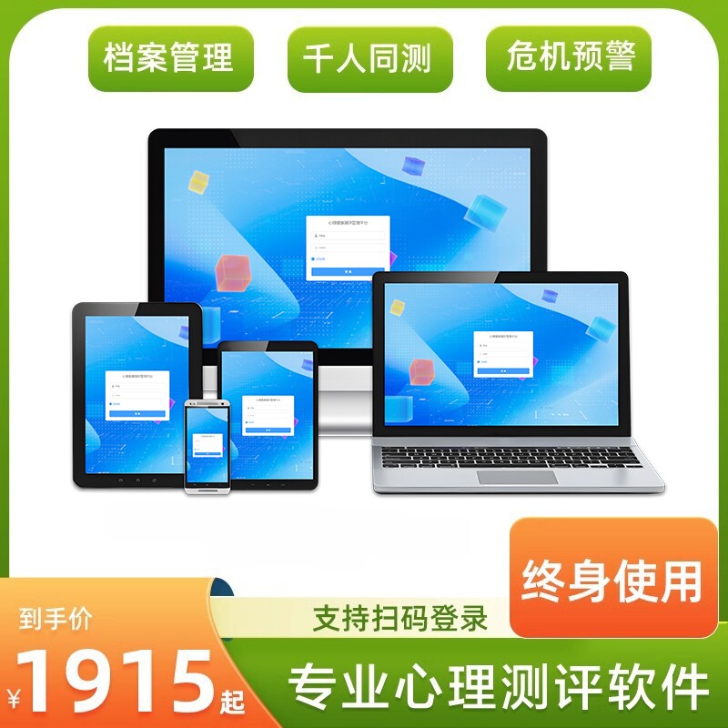 心理测评系统企业部队测试报告
