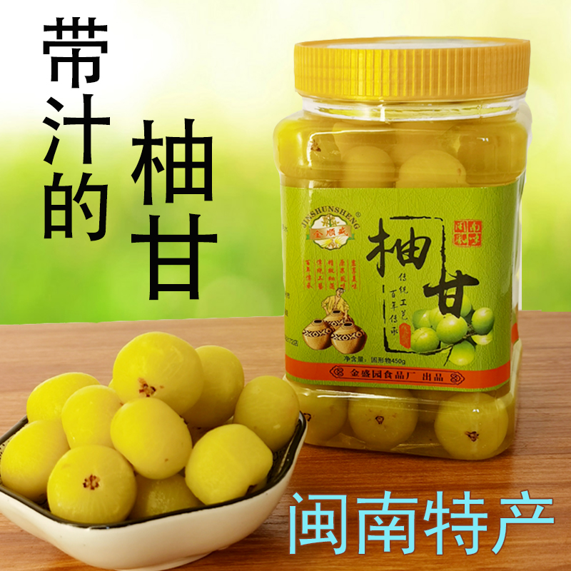 柚甘油柑果余甘果油甘果罐装福建闽南特产牛甘果腌制泡制油甘果包