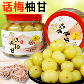 话梅柚甘油柑果余甘果油甘果罐装 福建闽南特产牛甘果腌泡制陈皮味