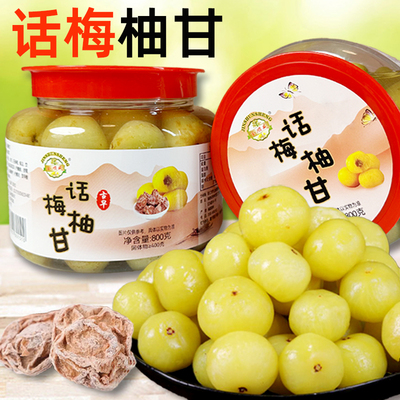 话梅柚甘油柑果余甘果油甘果罐装福建闽南特产牛甘果腌泡制陈皮味