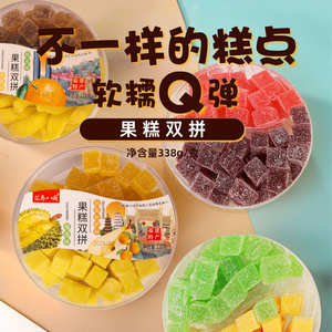 汇齐八闽果糕双拼水果味软糖榴莲芒果草莓软Q糖小方块软糕零食
