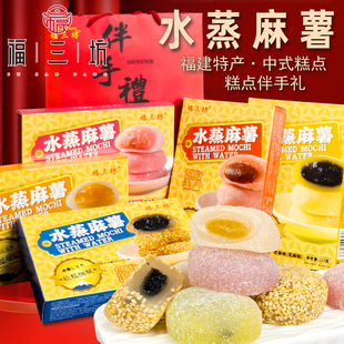 福三坊福建特产水蒸麻薯球草莓香芋芒果味糯米糍粑干汤圆伴手礼