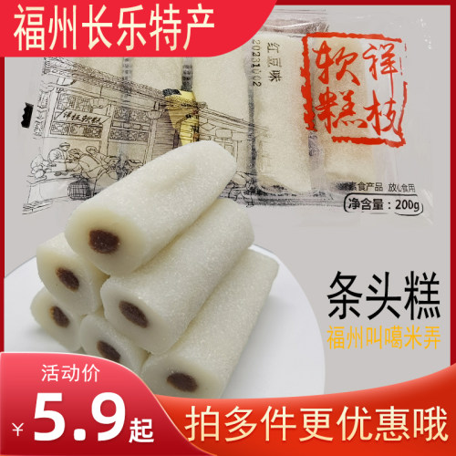 条头糕福州长乐特产嘎米弄猪肠糕传统糕点糯米糕驴打滚糍粑软糕