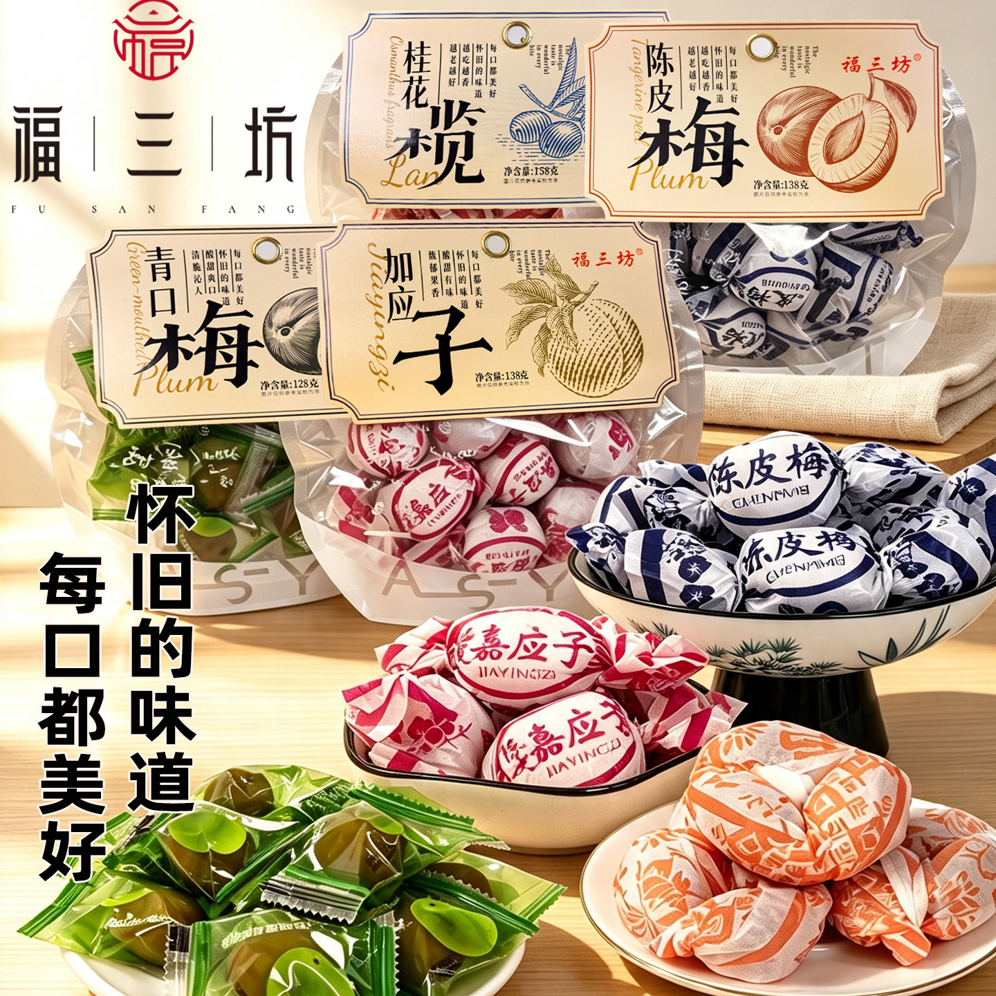 福三坊加应子陈皮梅桂花青口味橄榄串纸包蜜饯果干果脯怀旧零食图片