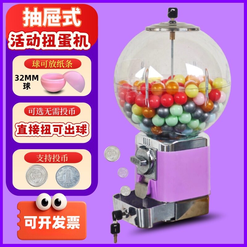儿童游戏机扭蛋玩具抽奖球游乐园扭蛋投一元投币机彩蛋弹力球公仔