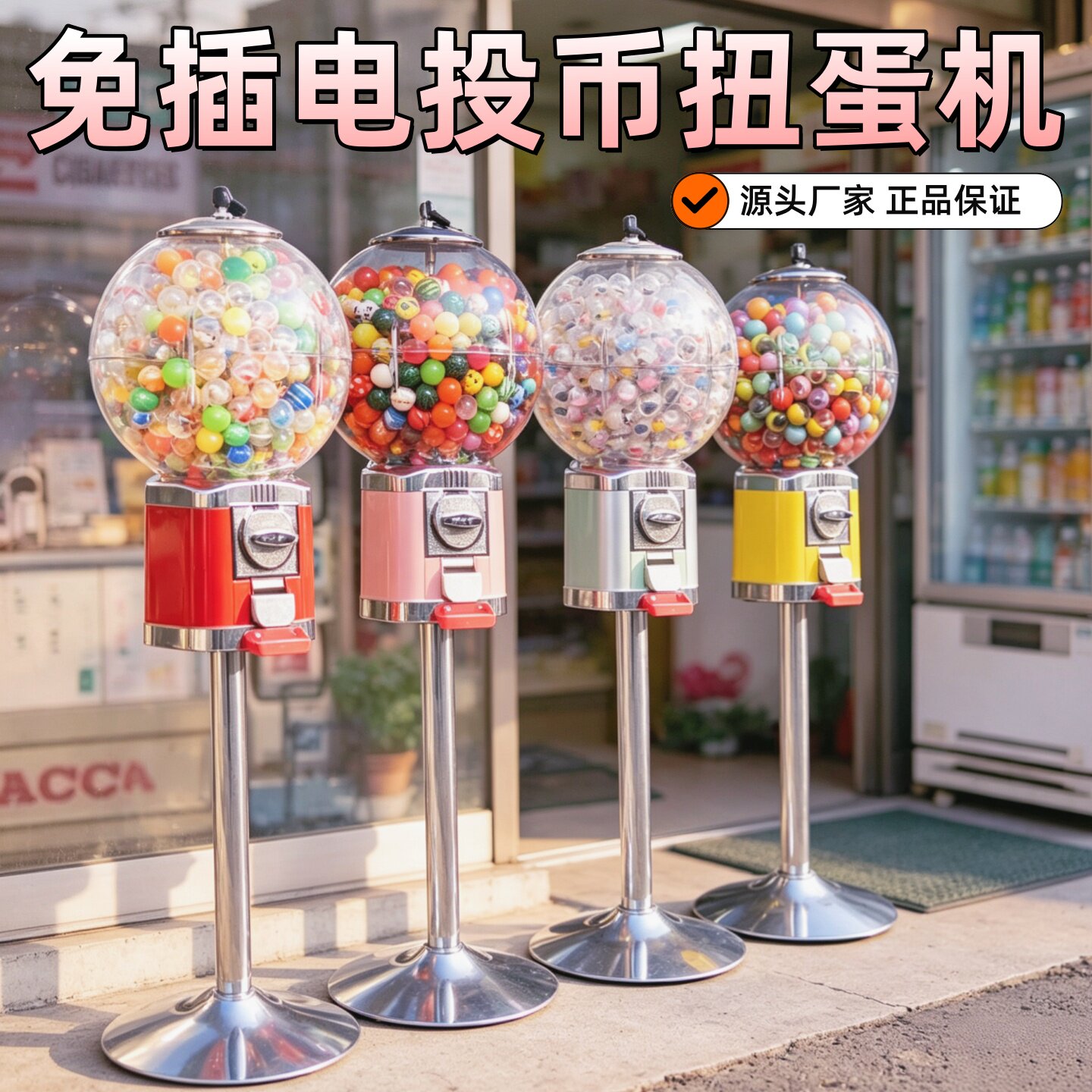 黄米奇一元出球投币扭蛋机