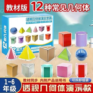 【1-6年级】透视立体几何体模型展开演示教具学具表体积