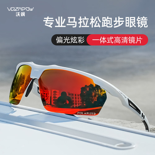 专业跑步马拉松偏光炫彩眼镜