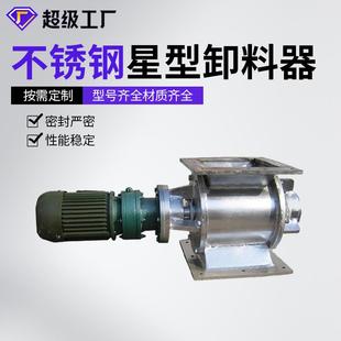 星型卸料器卸灰阀不锈钢叶轮给料机圆形卸料器星型卸料器