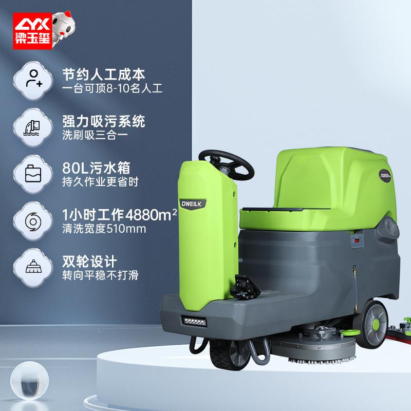 德驾威莱克DW700ZSQBPro驶式洗地业机商用擦地大型S工洗地机车