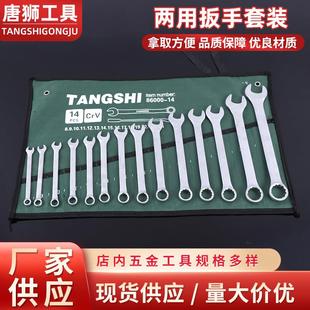 家用汽修工具哑光两用扳手便携式 两用扳手帆布袋套装 多规格扳手