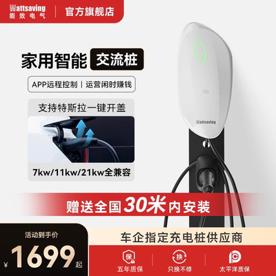 Wattsaving7KW预约充电蓝牙安装