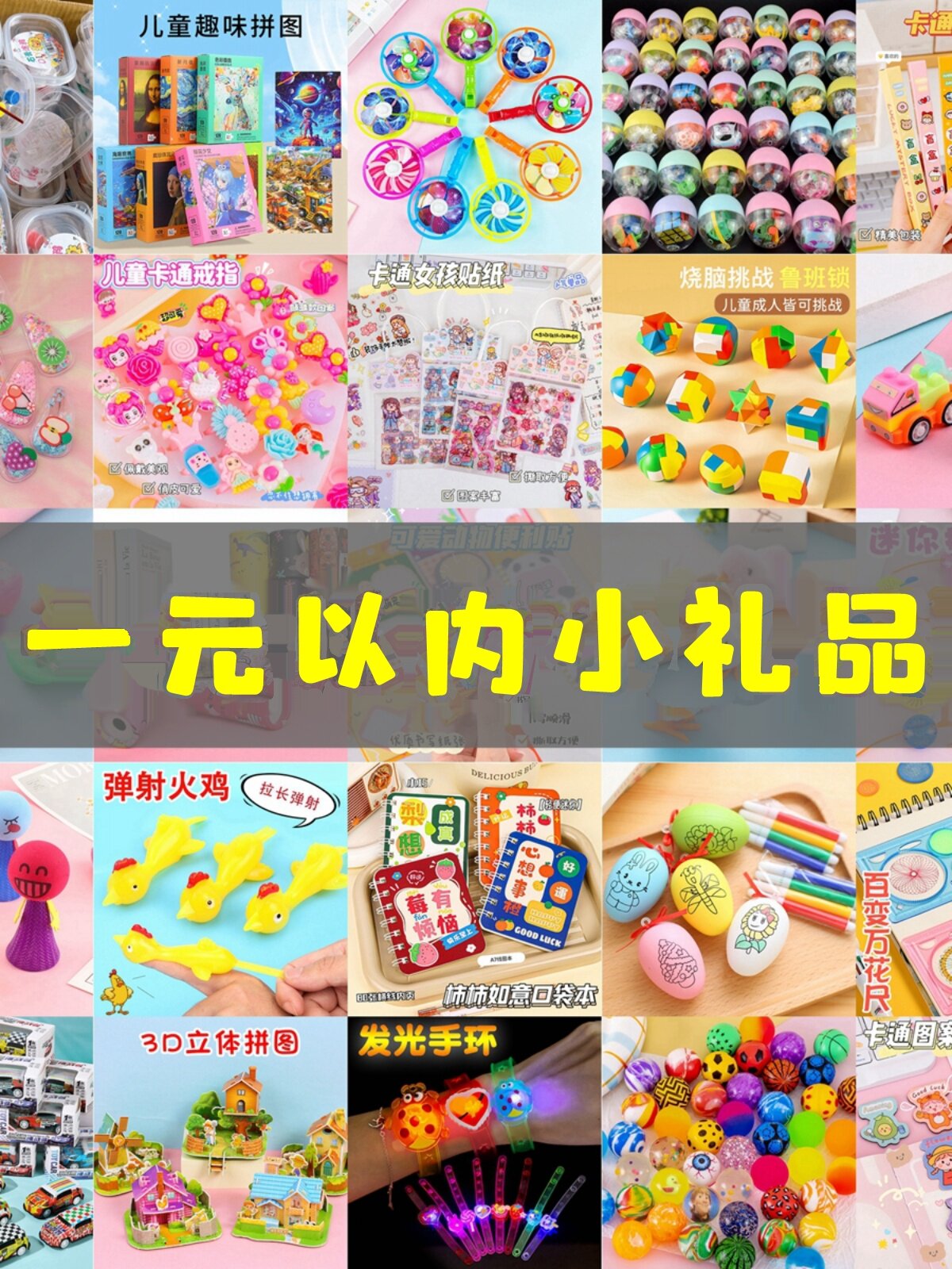 网红小玩具义乌夜市地摊小商品儿童开学季礼物幼儿园奖励文具礼品