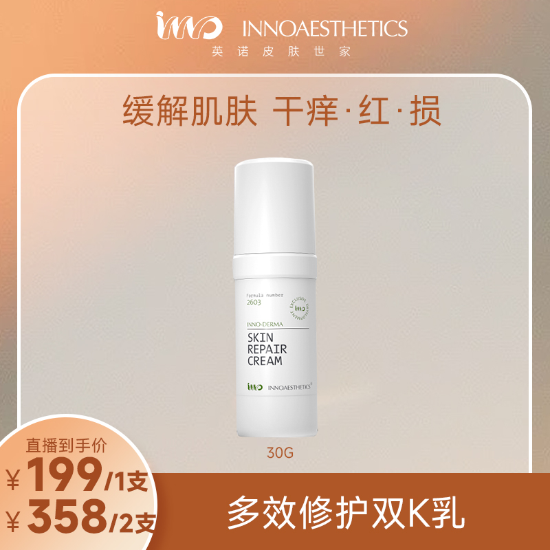 英诺双K乳修护K乳西班牙敏感肌