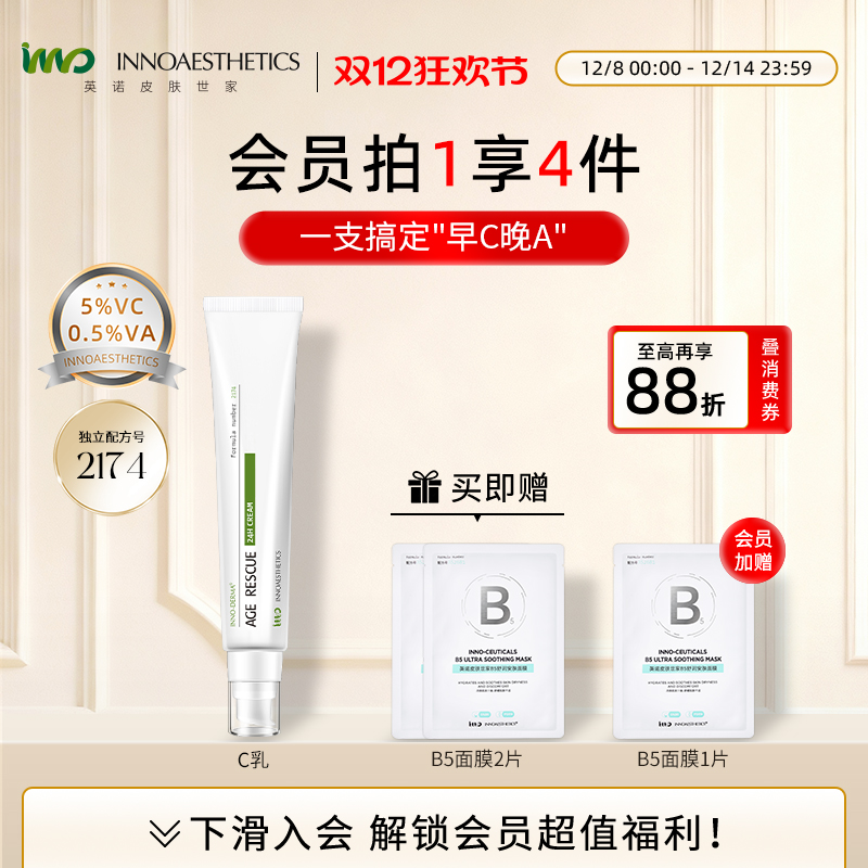 英诺皮肤世家光子C乳保湿紧致