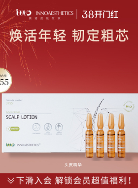 INNO英诺皮肤世家活力头皮精华2ml*15官方 英诺皮肤世家小棕瓶