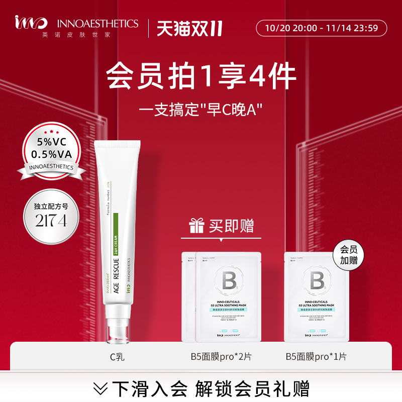 INNO英诺皮肤世家青春焕颜精华乳 光子C乳50g 紧致补水保湿