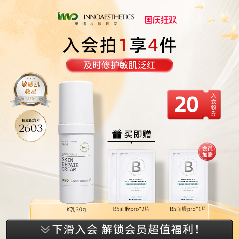 英诺皮肤世家舒缓修护K乳