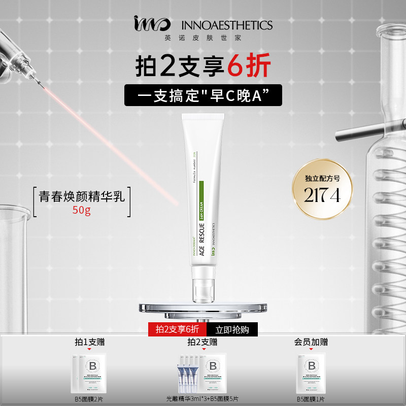 INNO英诺皮肤世家青春焕颜精华乳 光子C乳50g 紧致补水保湿早C晚A