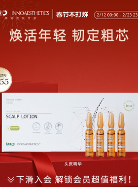 INNO英诺皮肤世家活力头皮精华2ml*15官方 英诺皮肤世家小棕瓶