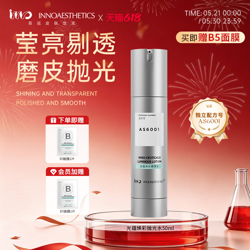 INNO英诺皮肤世家光蕴焕彩精华水 温和保湿 补水焕亮爽肤水抛光水