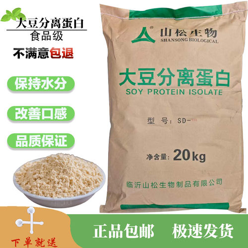 山松生物食品级高蛋白无糖蛋白粉