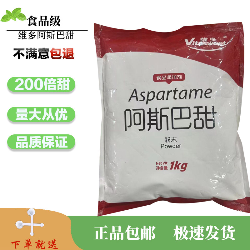 维多食品级200倍低卡代糖