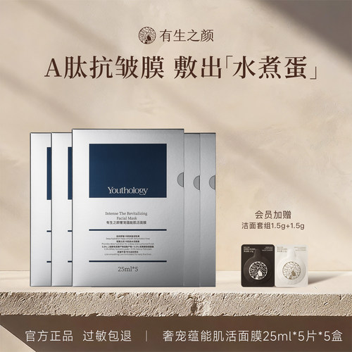 弹润面膜有生之颜奢宠