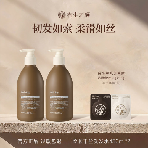 有生之颜柔顺丰盈洗发水正品