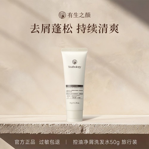 有生之颜控油净屑洗发水