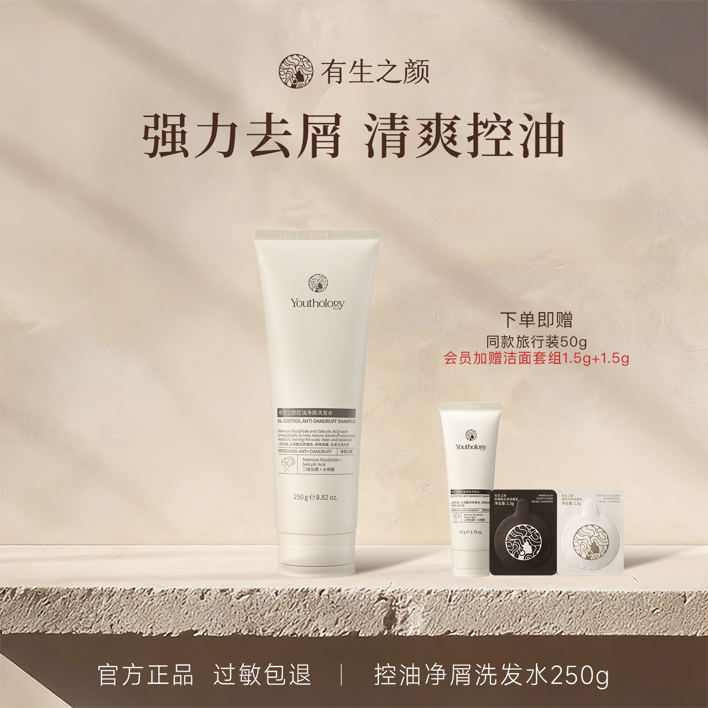 有生之颜去屑止痒洗发水