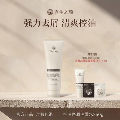 有生之颜去屑止痒洗发水